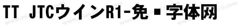 TT JTCウインR1字体转换